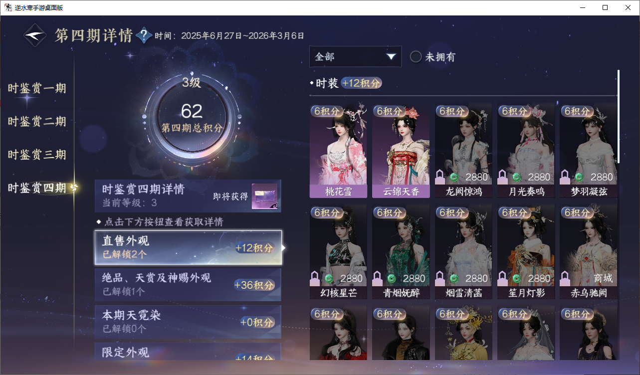 NSHWLHS42357逆水寒手游账号详情图6