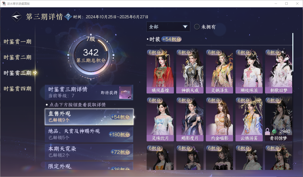 NSHWLHS42357逆水寒手游账号详情图9