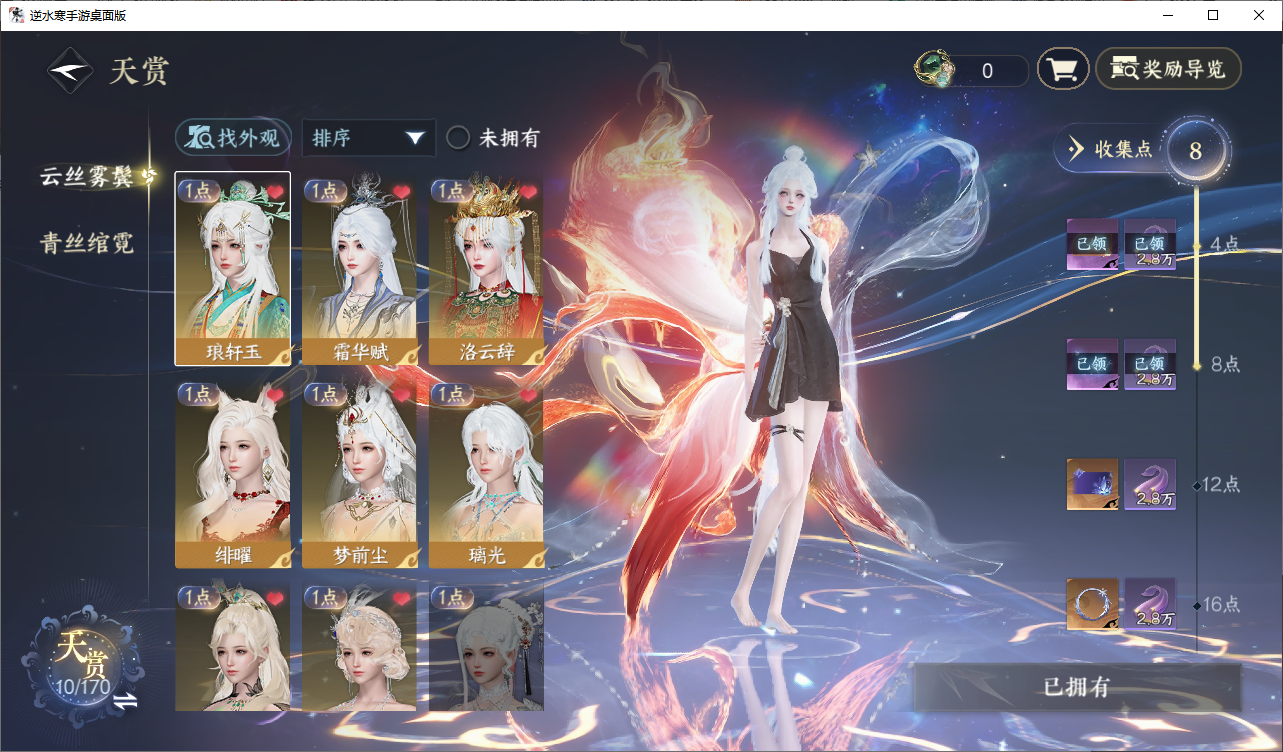 NSHWLHS42357逆水寒手游账号详情图13