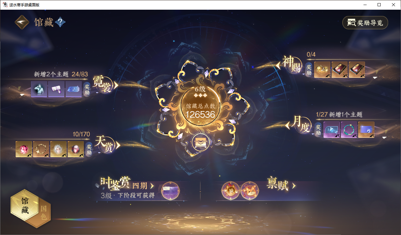 NSHWLHS42357逆水寒手游账号详情图12