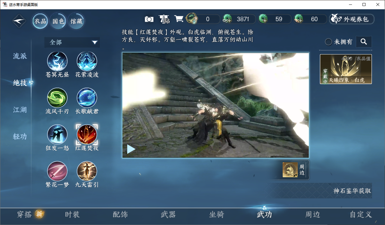 NSHWLHS42357逆水寒手游账号详情图4