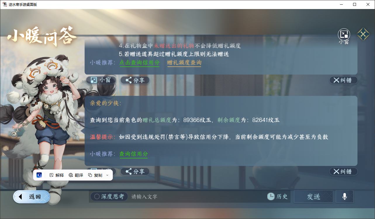 NSHWLHS42357逆水寒手游账号详情图10
