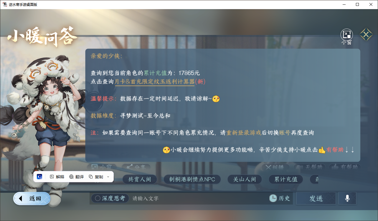 NSHWLHS42357逆水寒手游账号详情图11