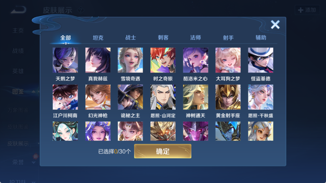 WZQM4149822王者荣耀账号详情图4