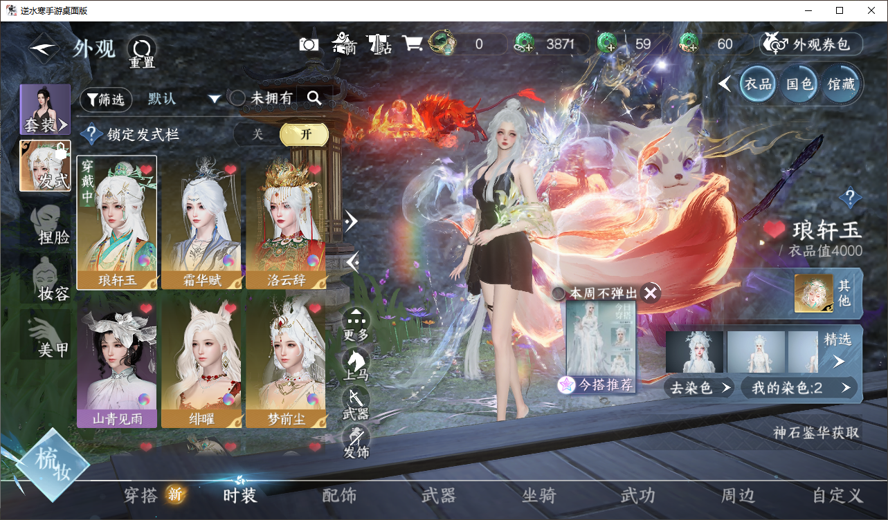 NSHWLHS42357逆水寒手游账号详情图17