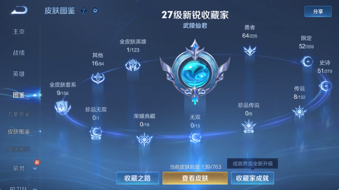 WZQM4152201王者荣耀账号详情图7