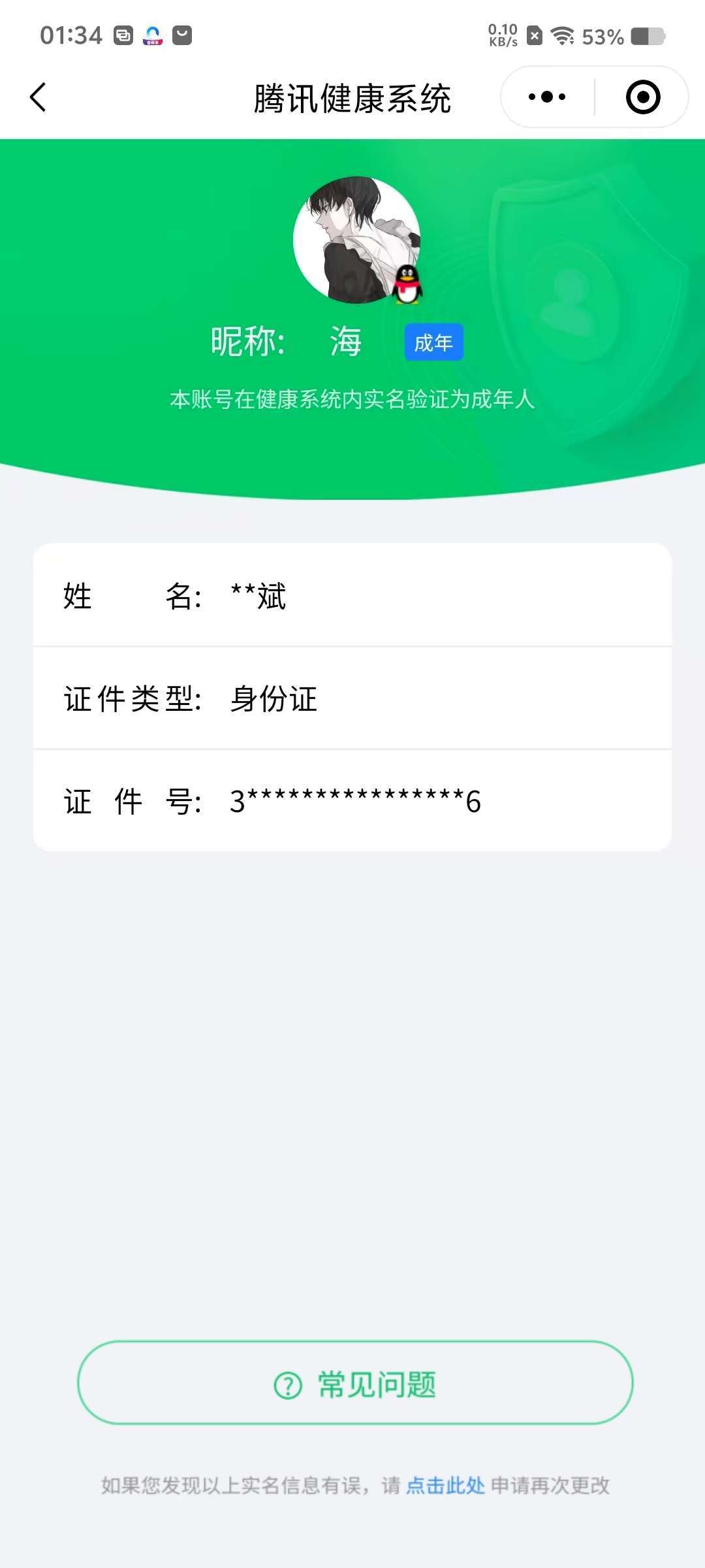 WZCMW4166872王者荣耀账号详情图19