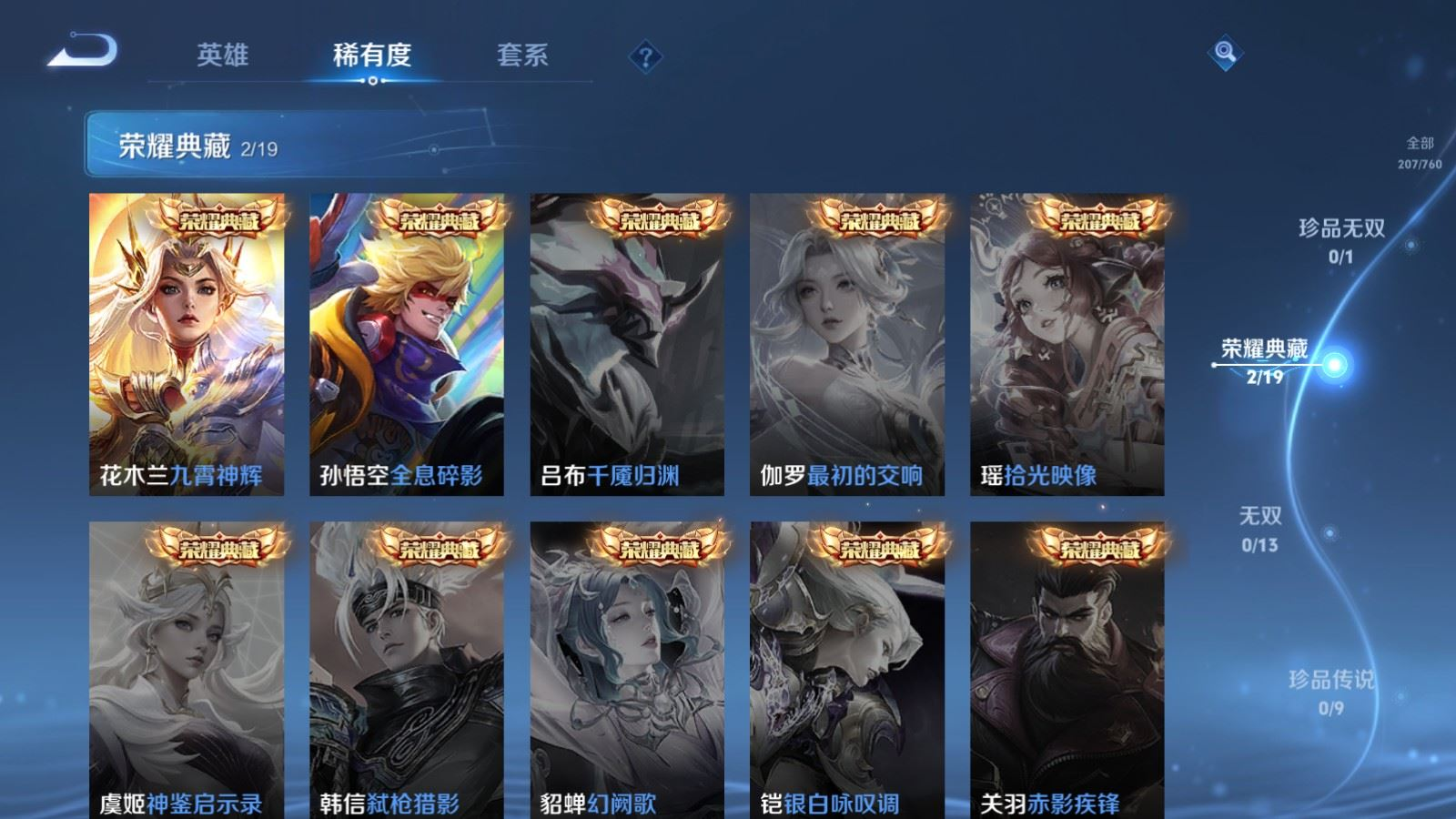 WZCMW4141461王者荣耀账号详情图7