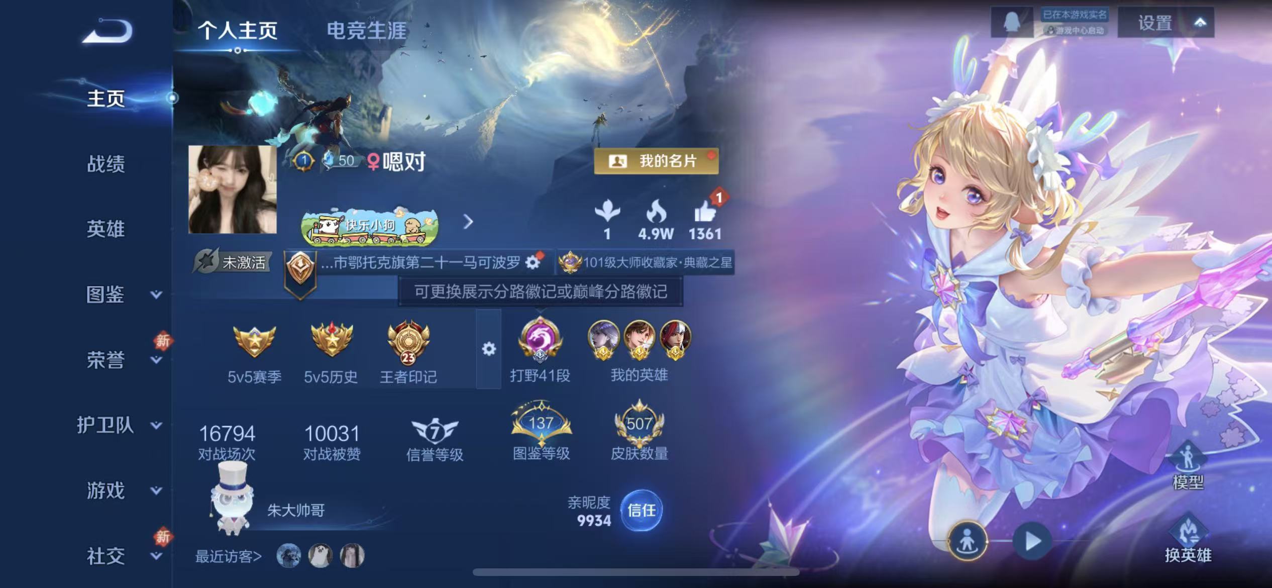 WZLX4222171王者荣耀账号详情图24 WZLX4222171王者荣耀账号详情图24