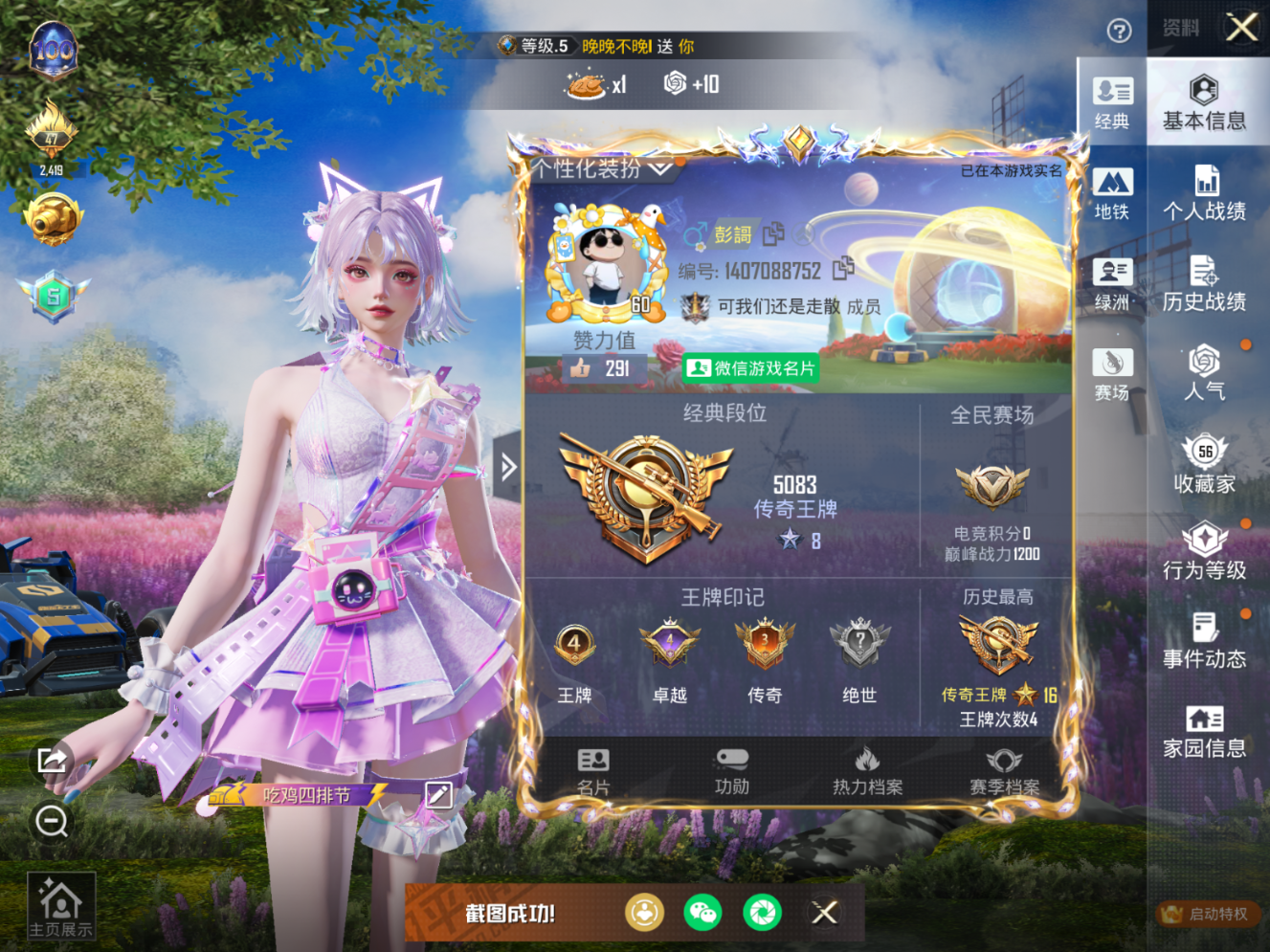 HPCMW476625和平精英账号详情图4