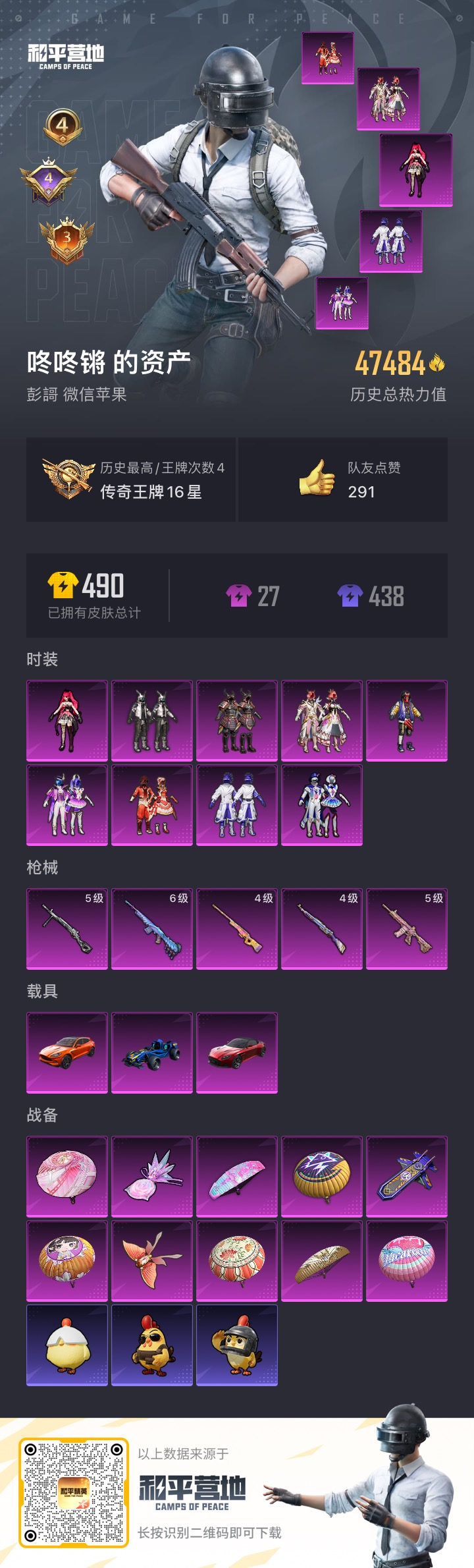 HPCMW476625和平精英账号详情图13