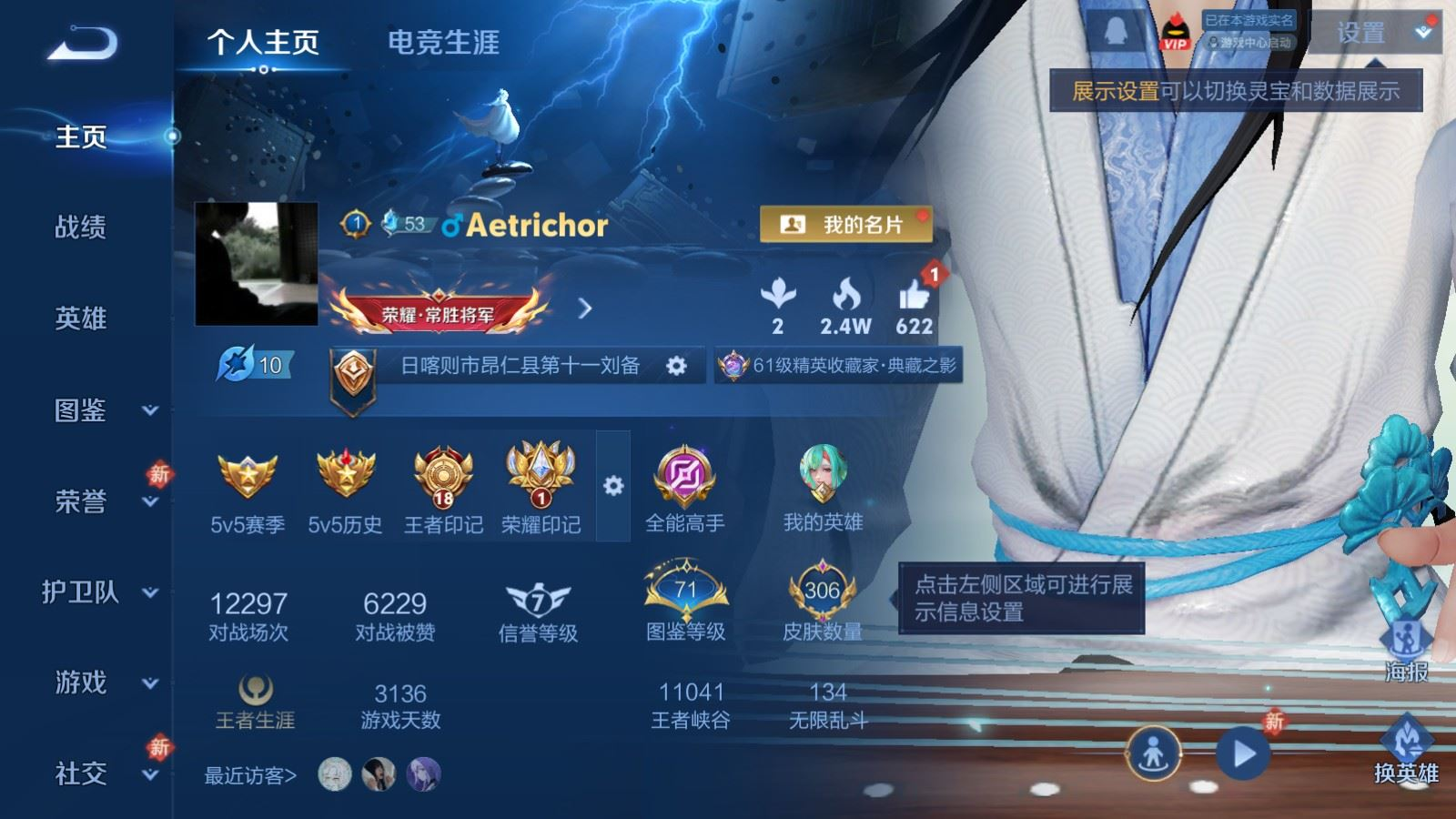 WZQM4141719王者荣耀账号详情图3 WZQM4141719王者荣耀账号详情图3