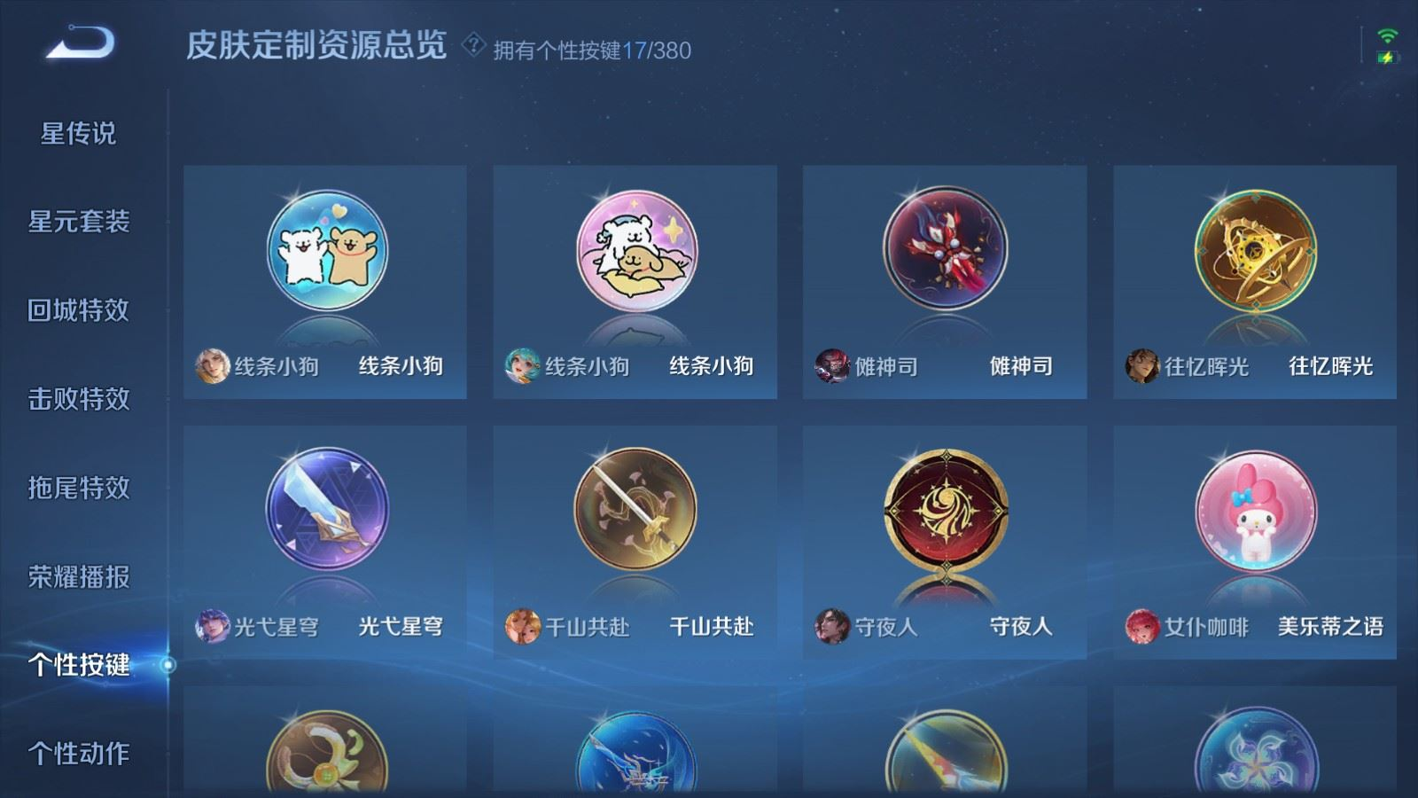 WZCMW4141803王者荣耀账号详情图19