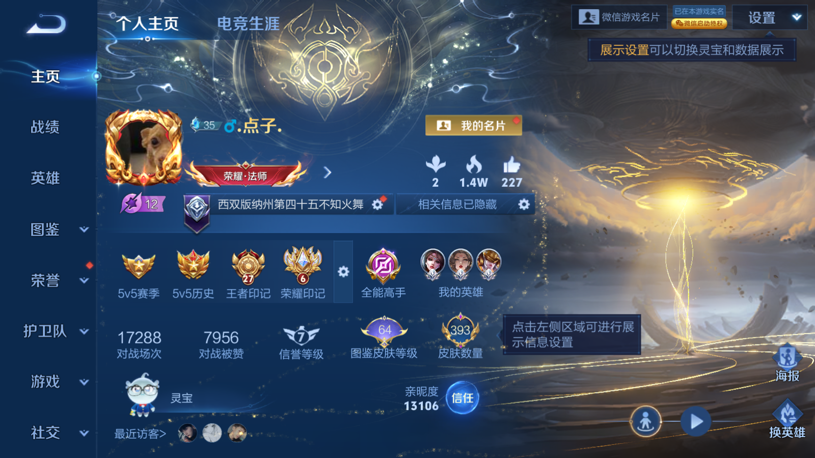 WZQM4141752王者荣耀账号详情图3