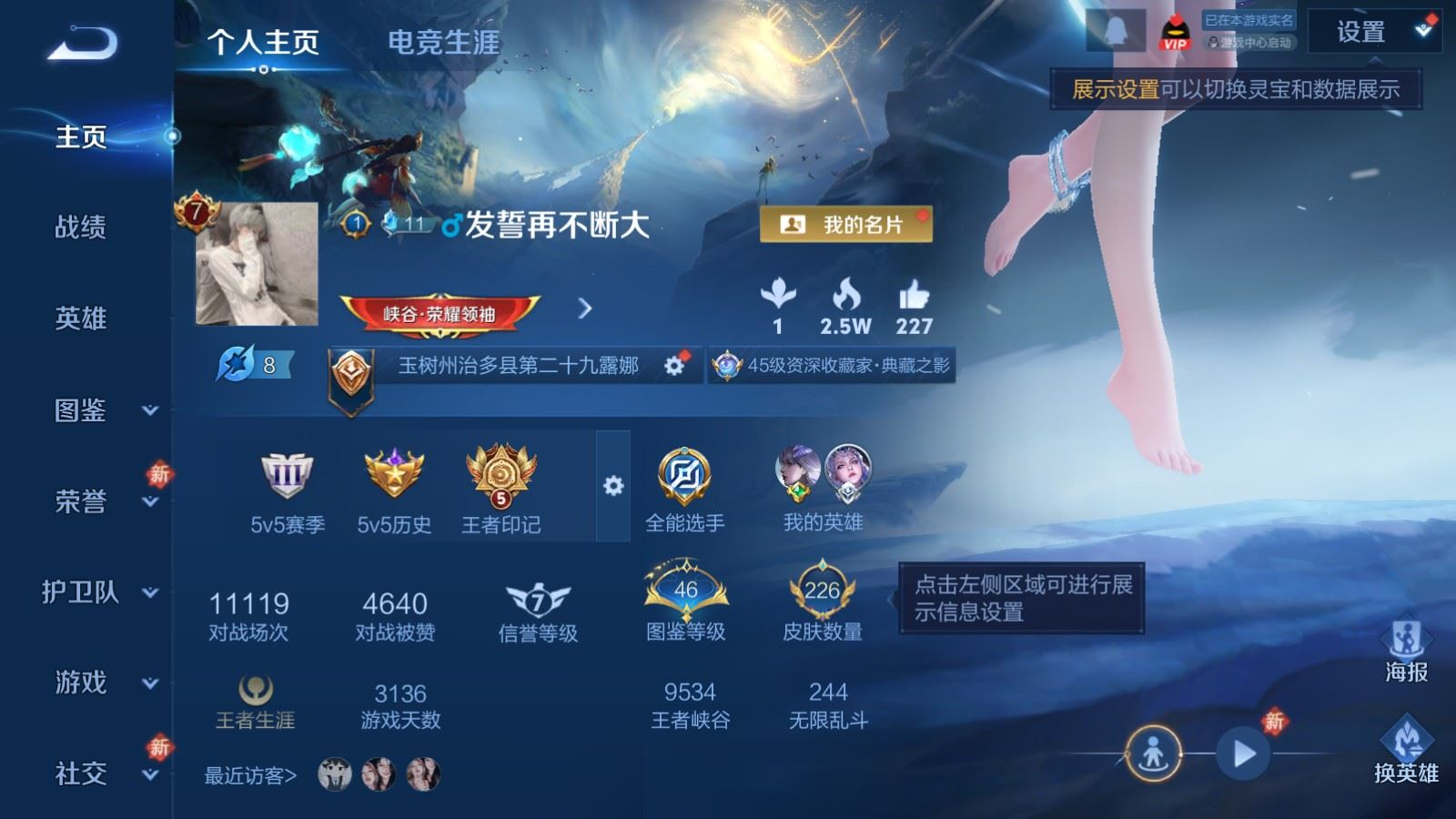 WZQM4141766王者荣耀账号详情图3