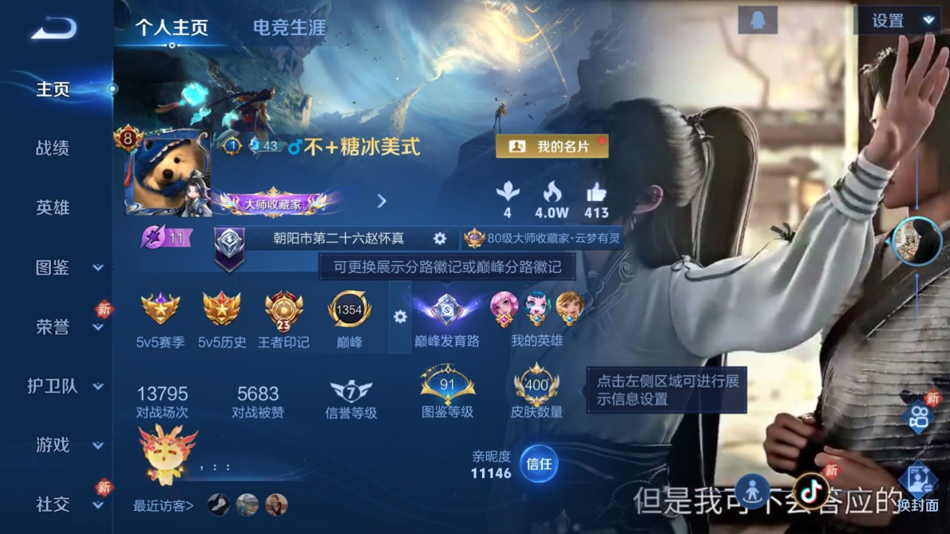 WZCMW4141845王者荣耀账号详情图3