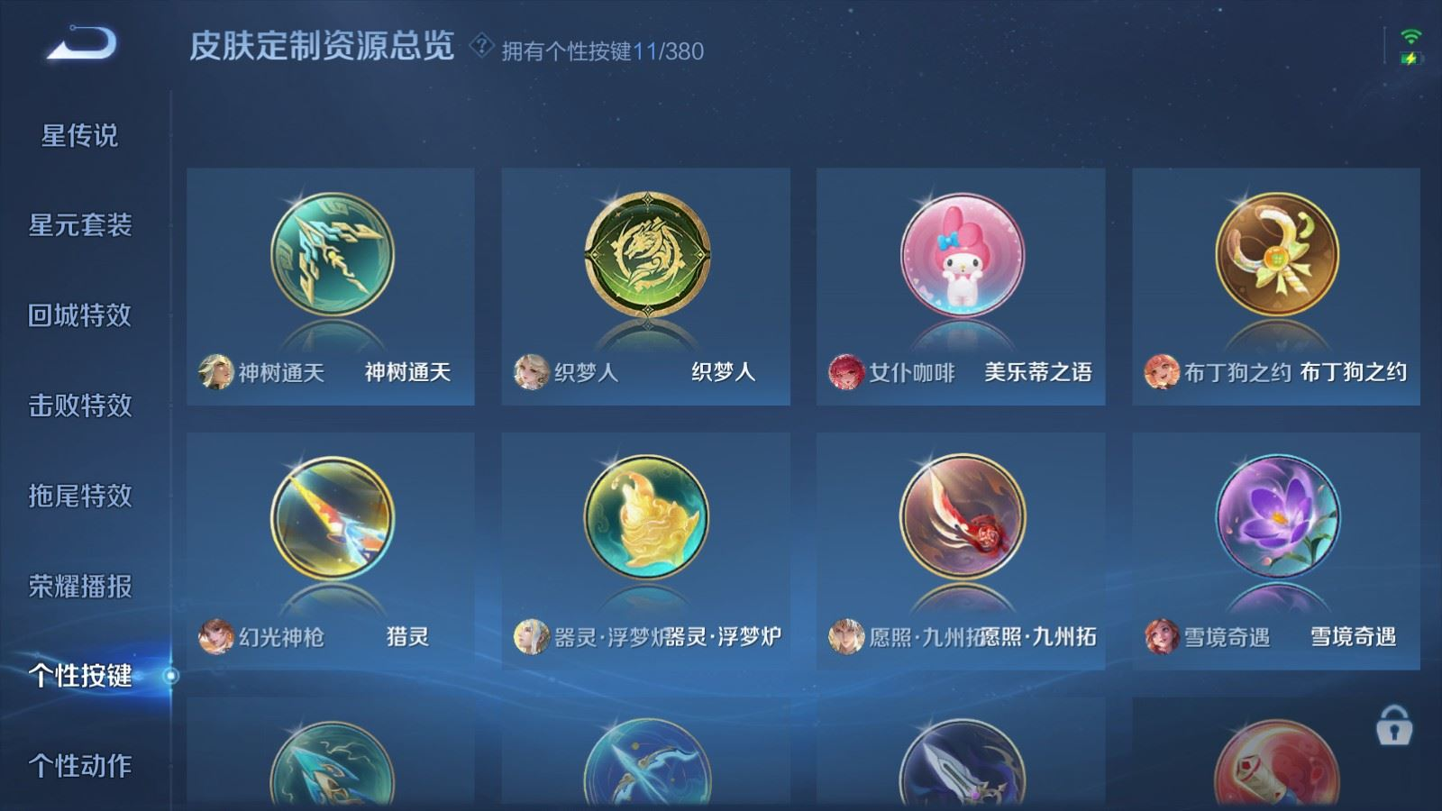 WZCMW4141845王者荣耀账号详情图23