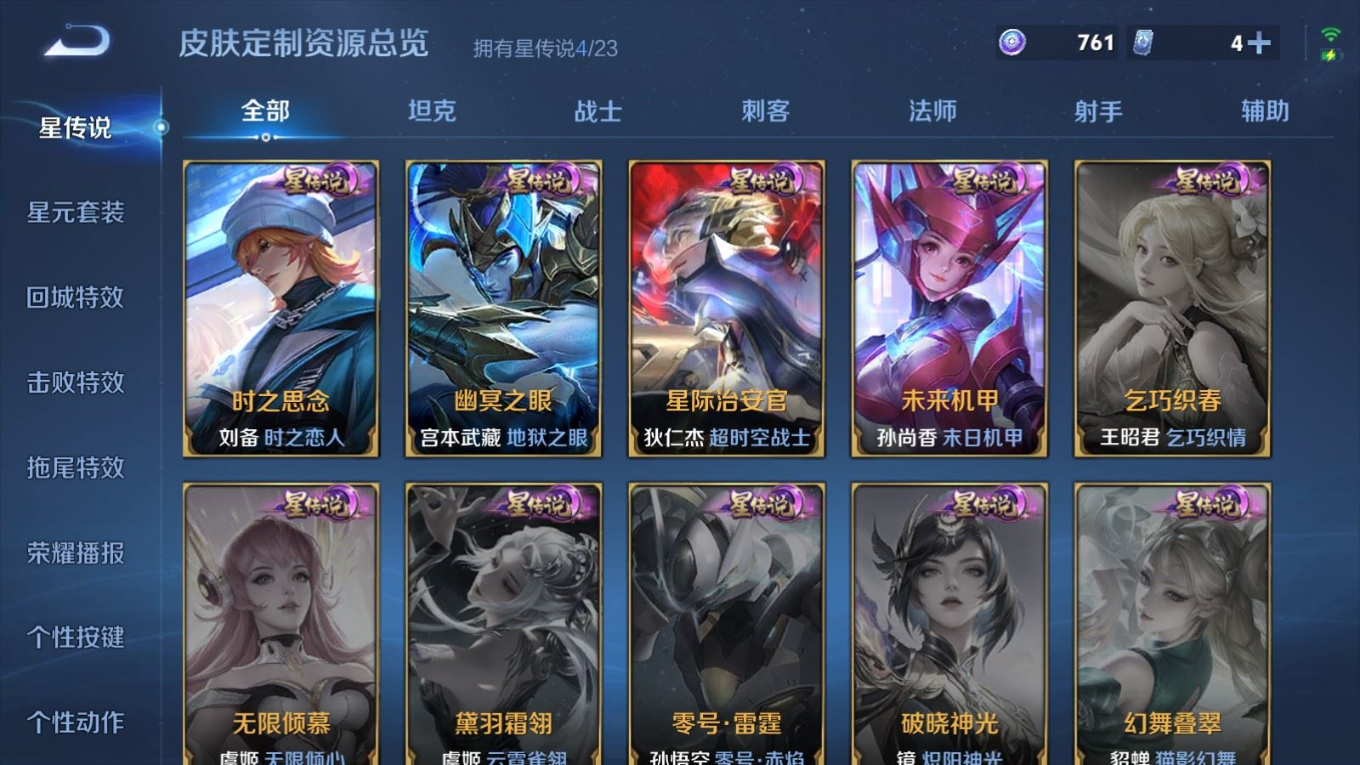 WZCMW4141845王者荣耀账号详情图24