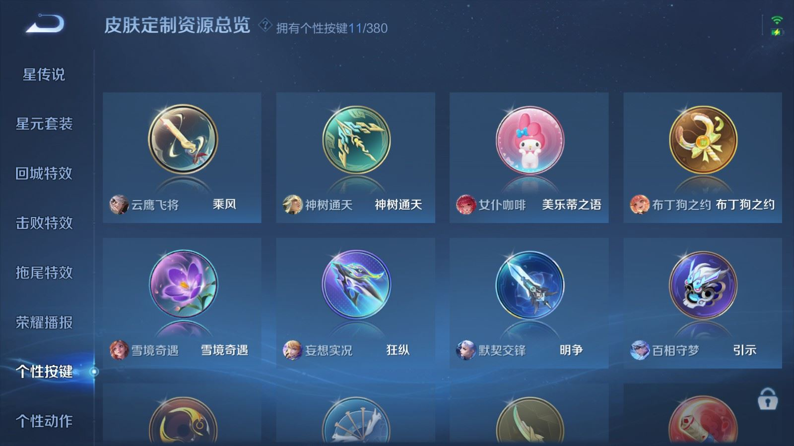 WZQM4141794王者荣耀账号详情图20 WZQM4141794王者荣耀账号详情图20