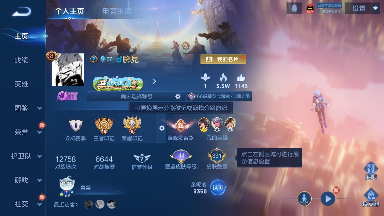 WZQM4141808王者荣耀账号详情图3 WZQM4141808王者荣耀账号详情图3