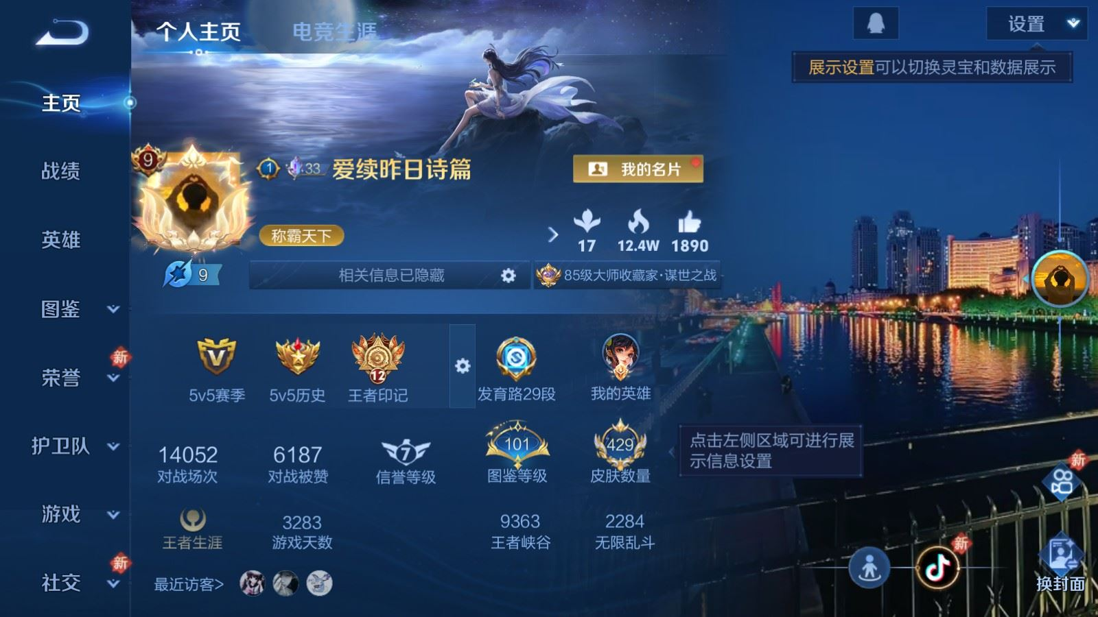 WZQM4141809王者荣耀账号详情图3