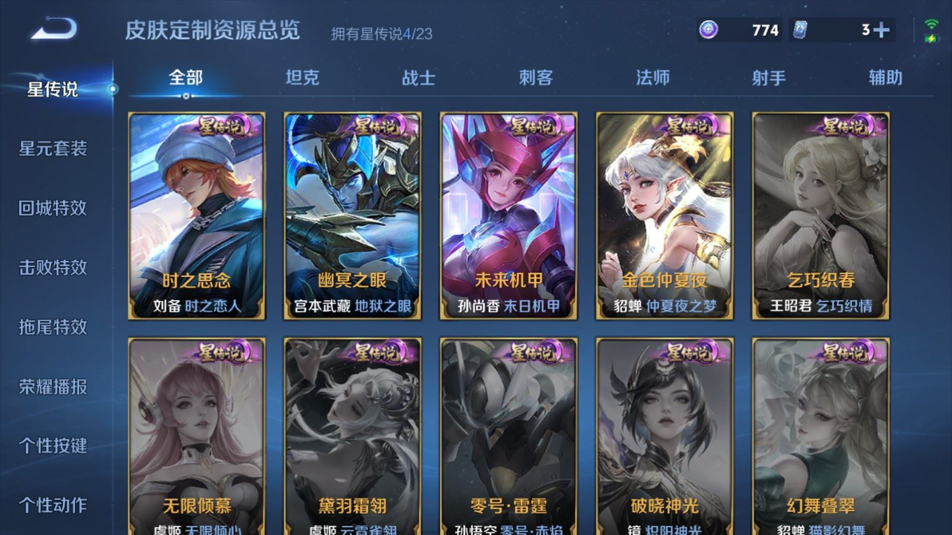 WZQM4141809王者荣耀账号详情图27