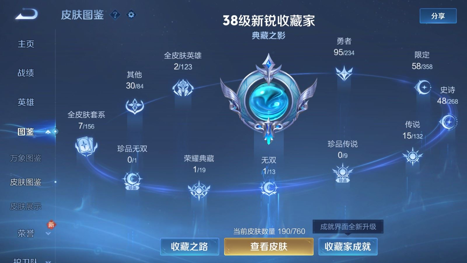 WZCMW4142260王者荣耀账号详情图4 WZCMW4142260王者荣耀账号详情图4