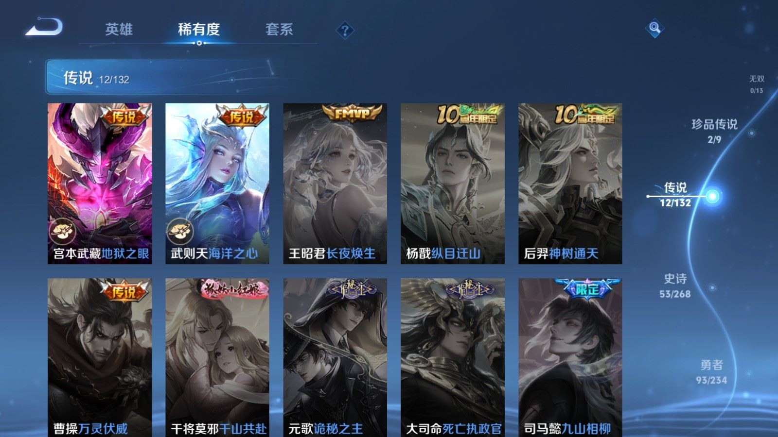 WZQM4142306王者荣耀账号详情图8