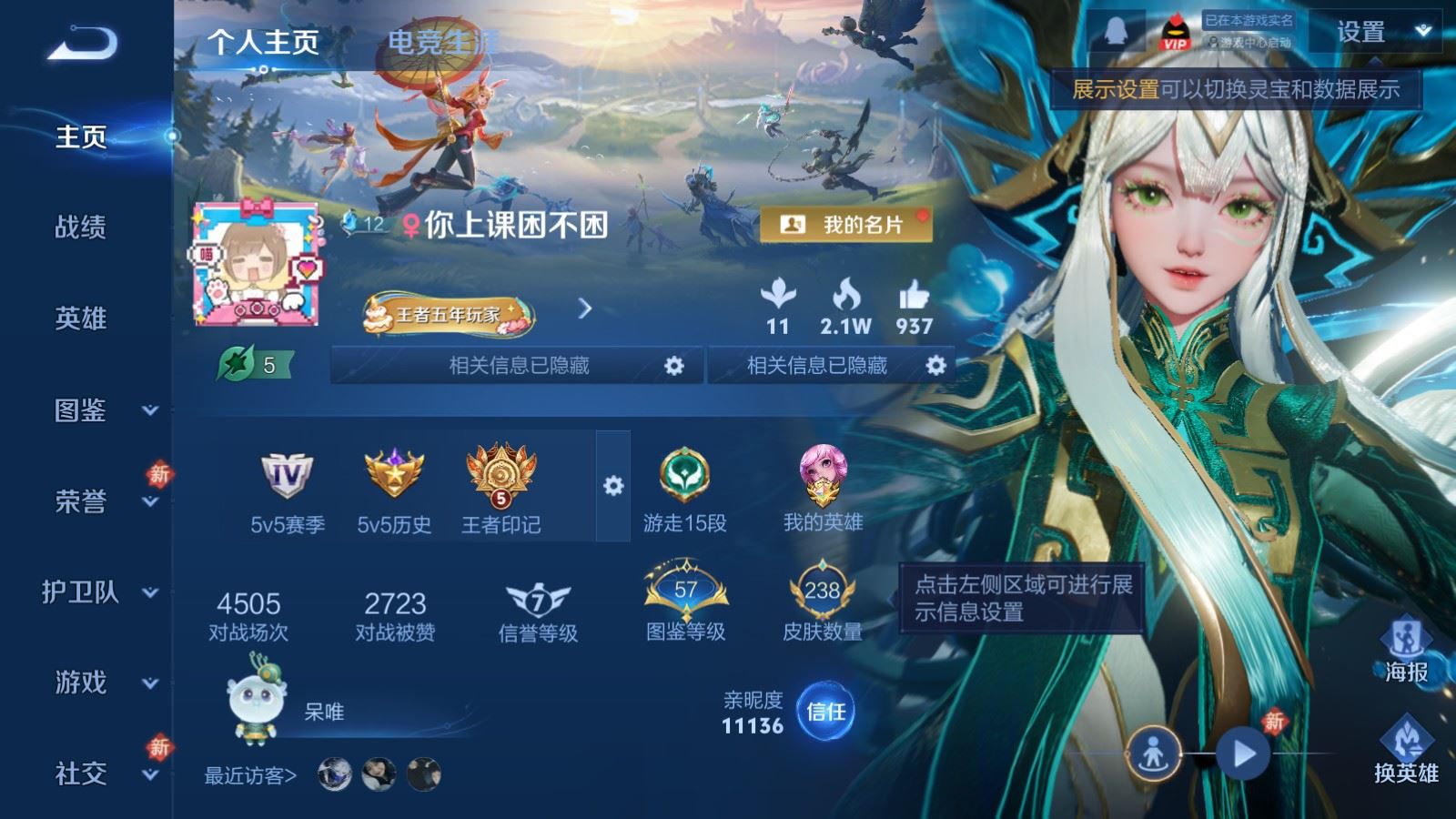 WZCMW4153199王者荣耀账号详情图3