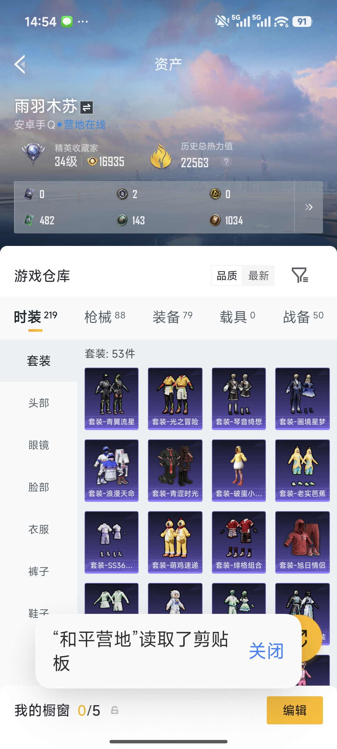 HPCMW484704和平精英账号详情图6