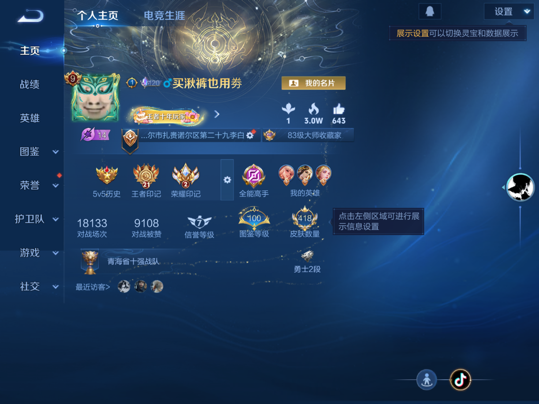 WZQM4142665王者荣耀账号详情图3