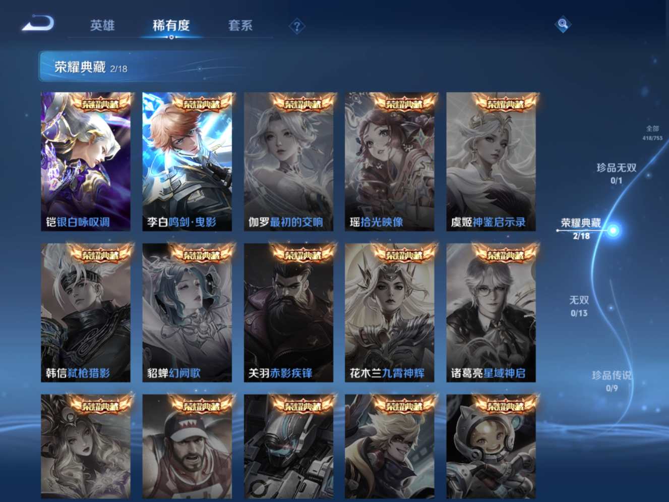 WZQM4142665王者荣耀账号详情图8