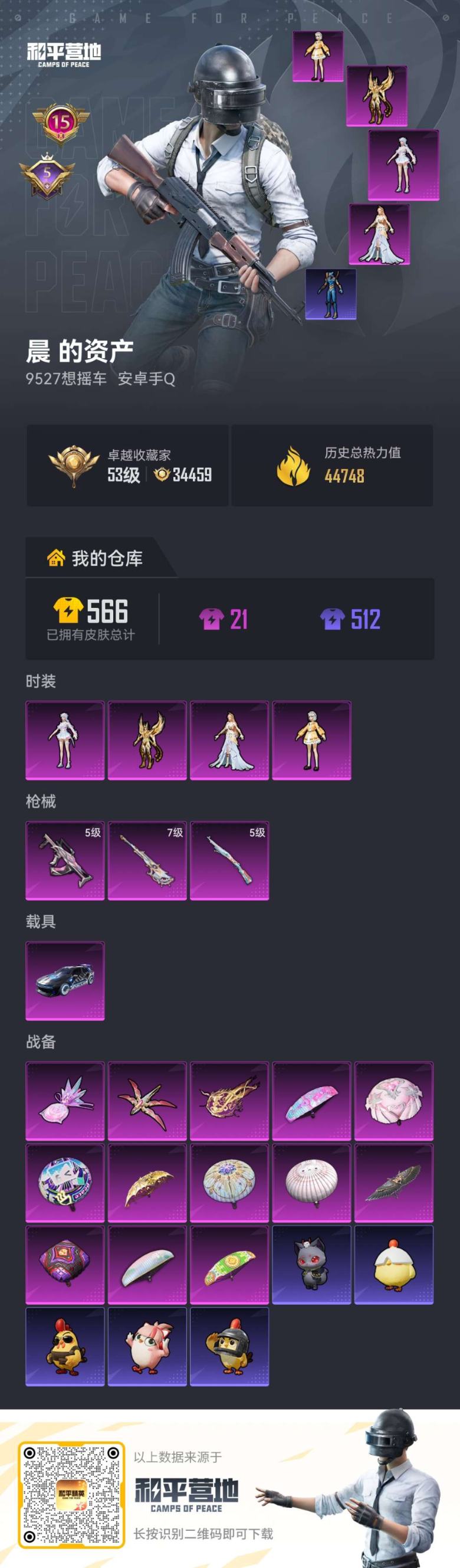 HPQM477189和平精英账号详情图3