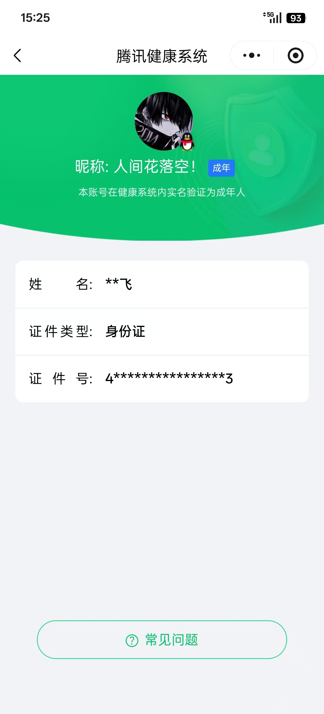 王者荣耀账号安卓QQ87英雄-79皮肤-【精品号手慢无】1000+星币 积分夺宝165次 低场次练手号