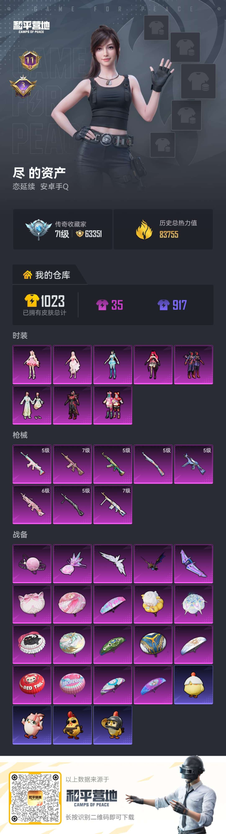 HPCMW477474和平精英账号详情图2