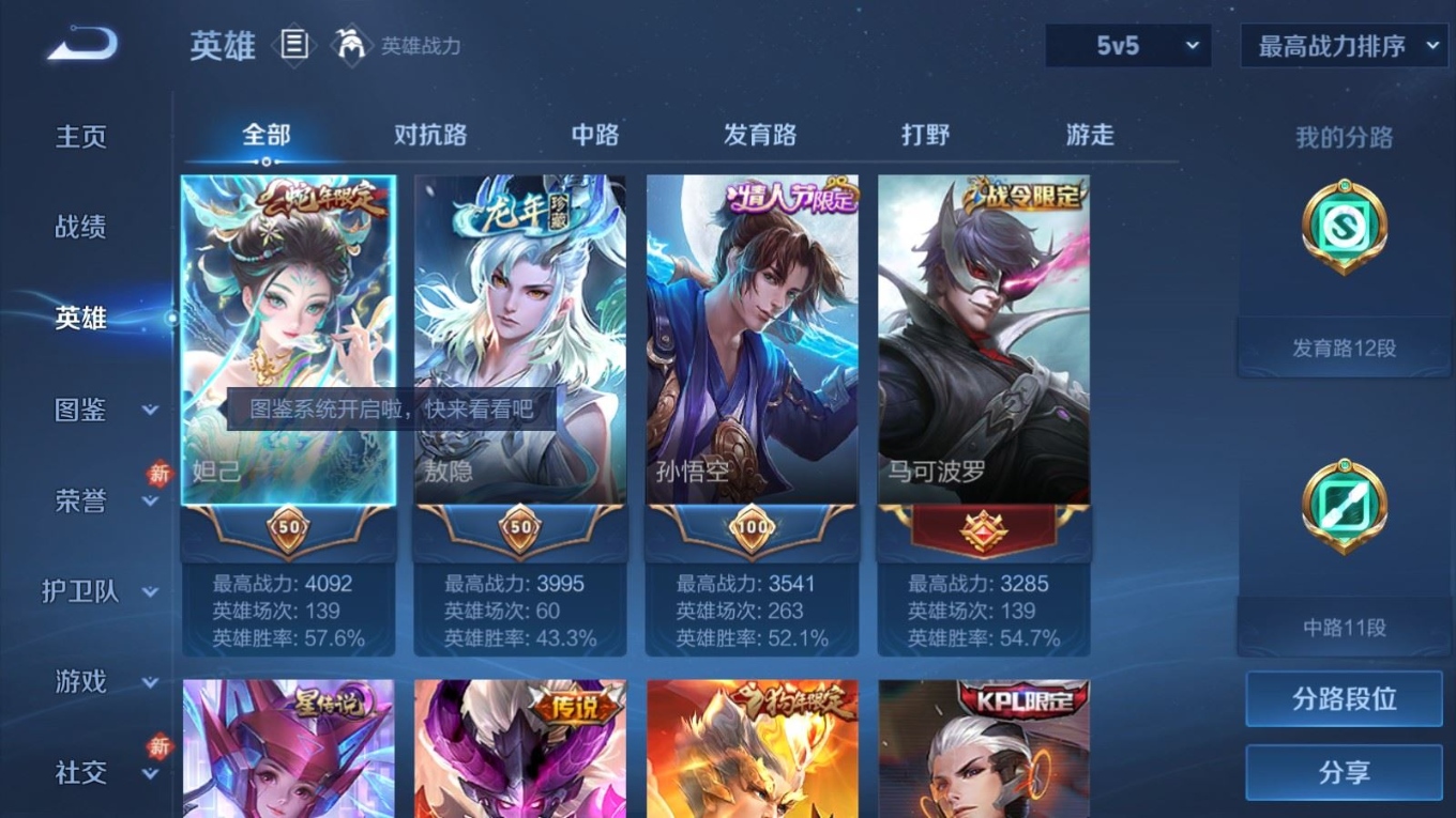 WZQM4142720王者荣耀账号详情图5