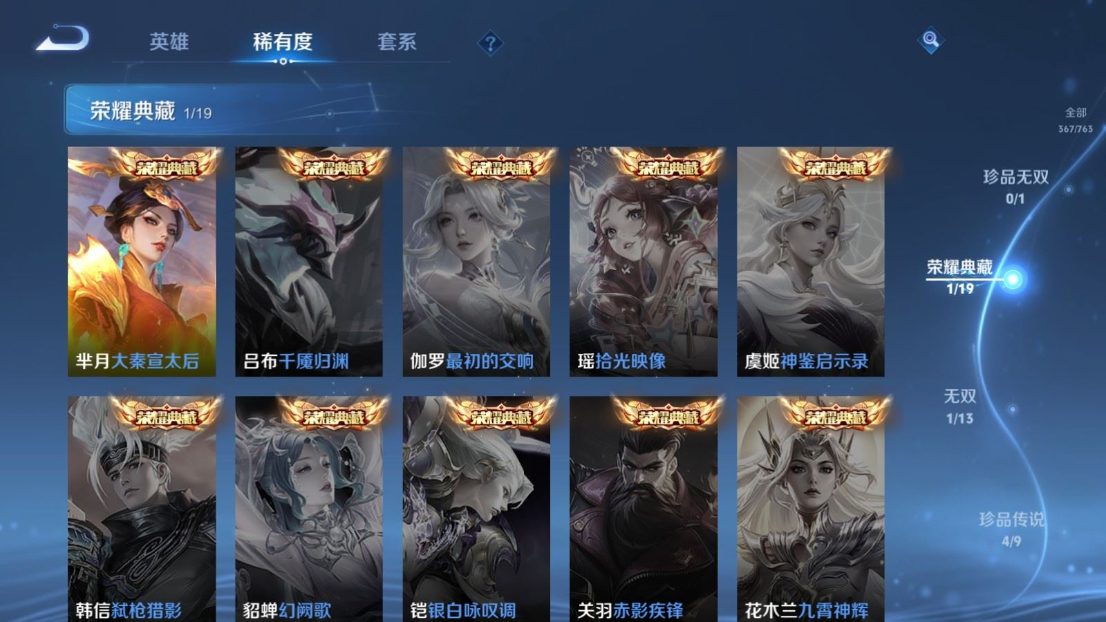 WZQM4142721王者荣耀账号详情图5