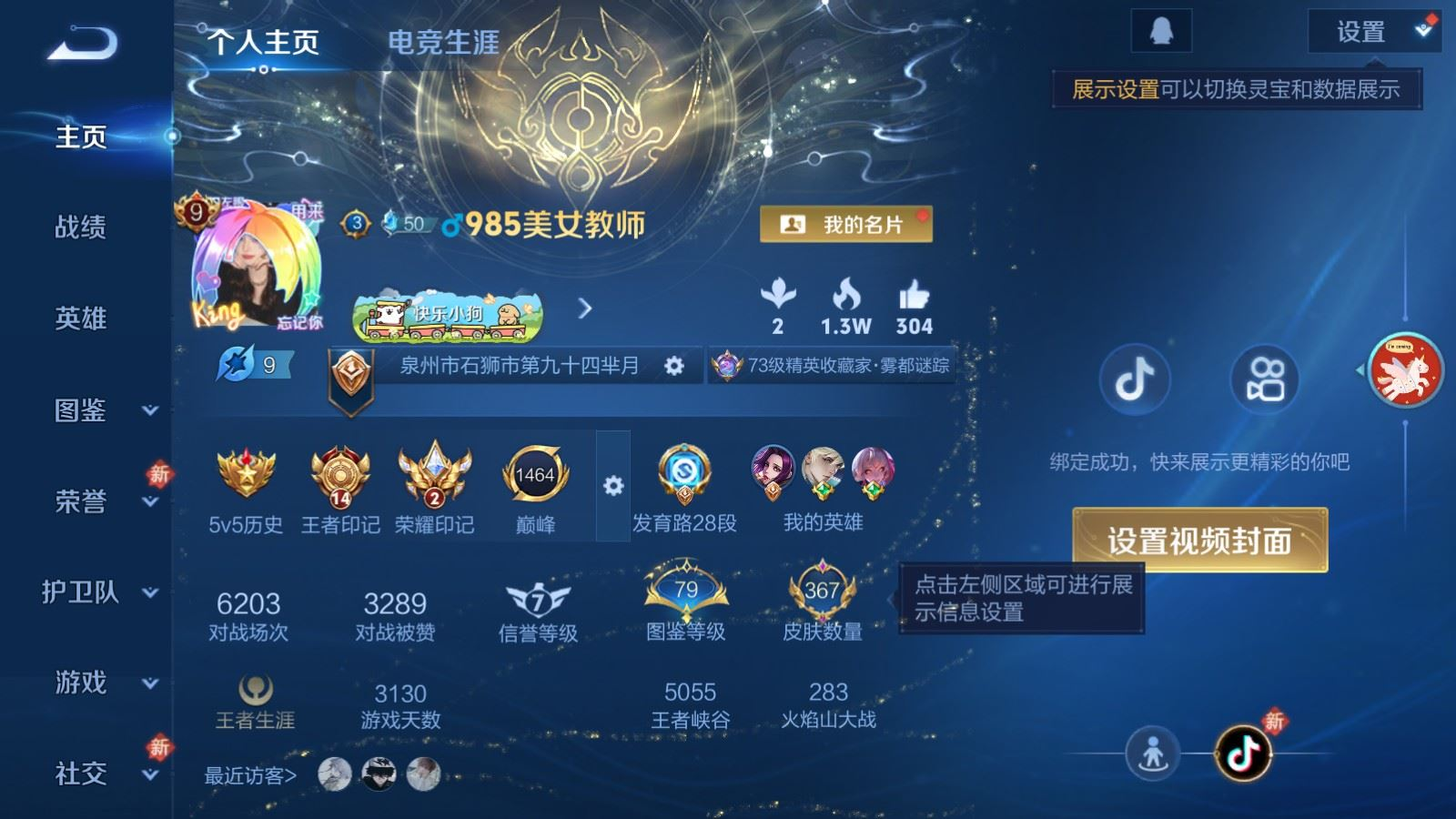 WZQM4142721王者荣耀账号详情图4