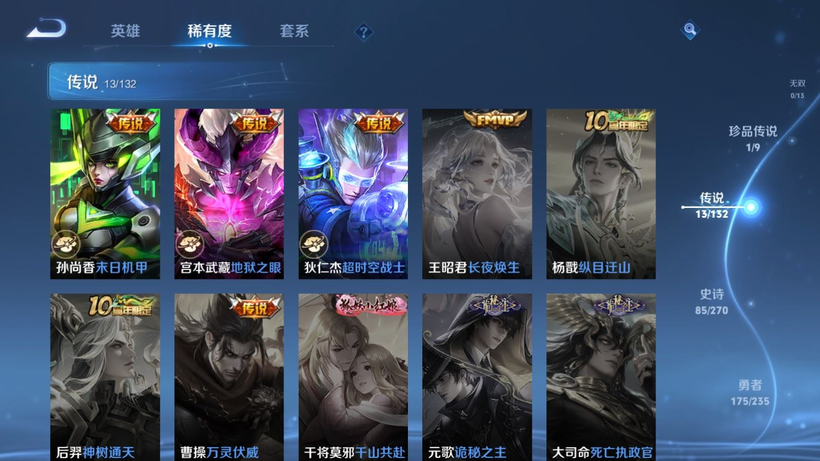 WZQM4142725王者荣耀账号详情图8