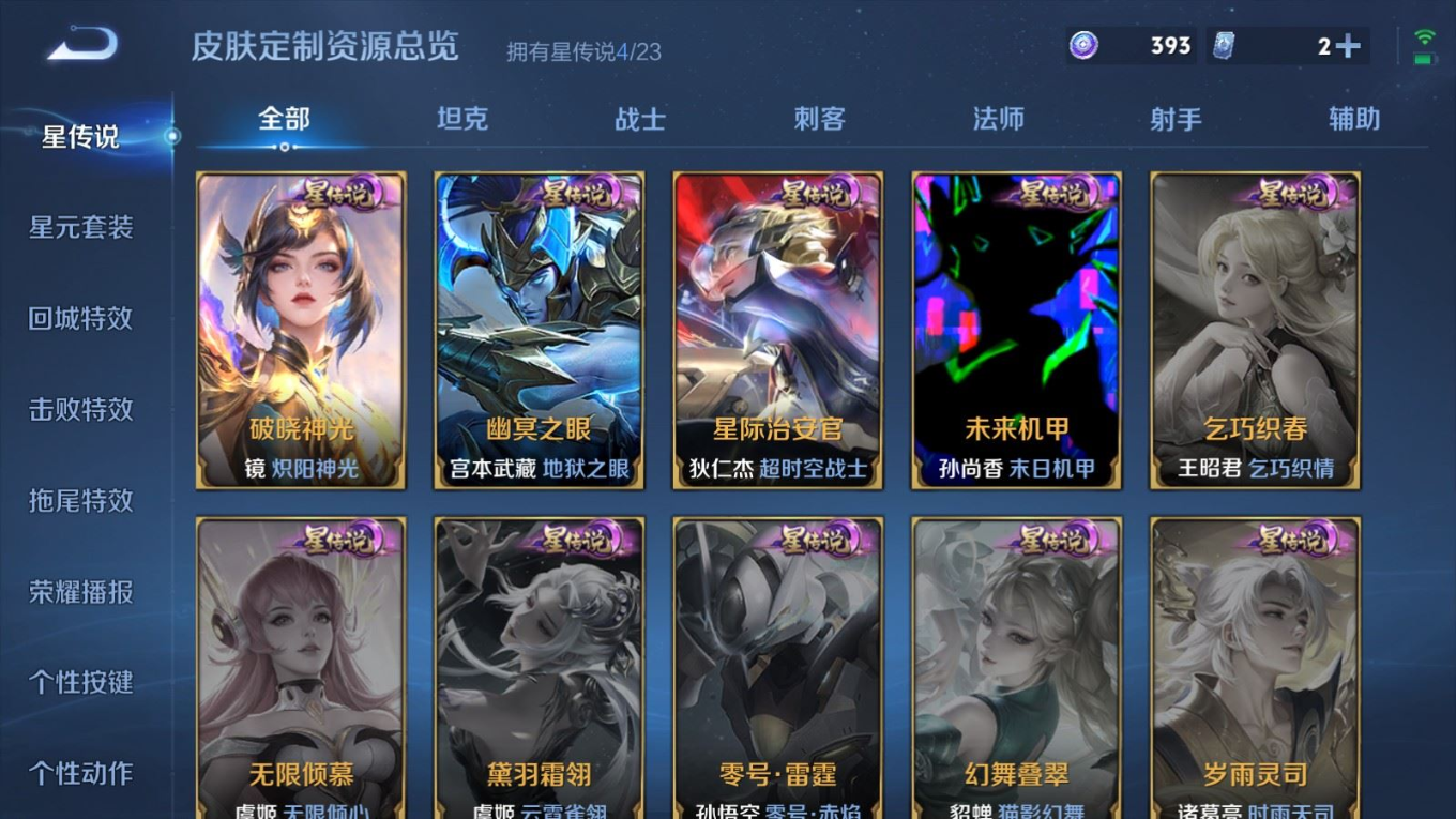 WZCMW4143067王者荣耀账号详情图21