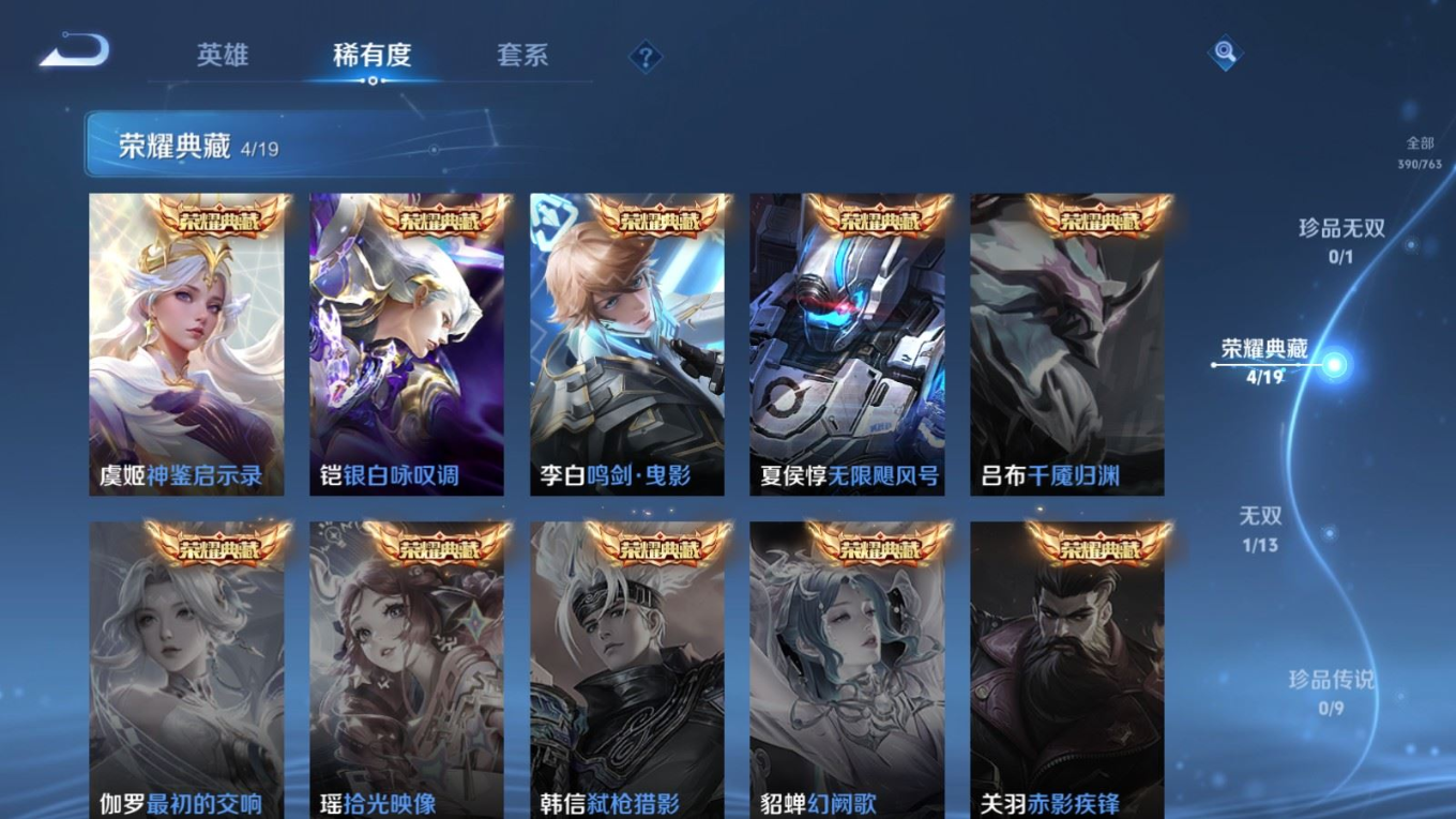 WZQM4142748王者荣耀账号详情图8