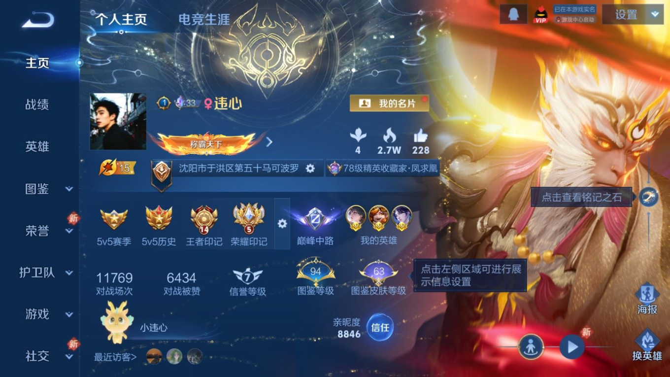 WZQM4142871王者荣耀账号详情图5