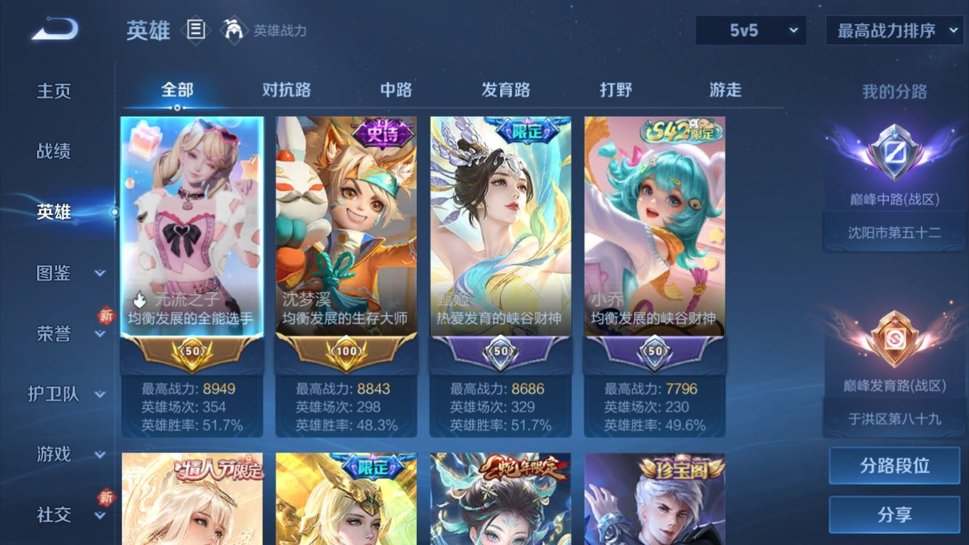 WZQM4142871王者荣耀账号详情图4