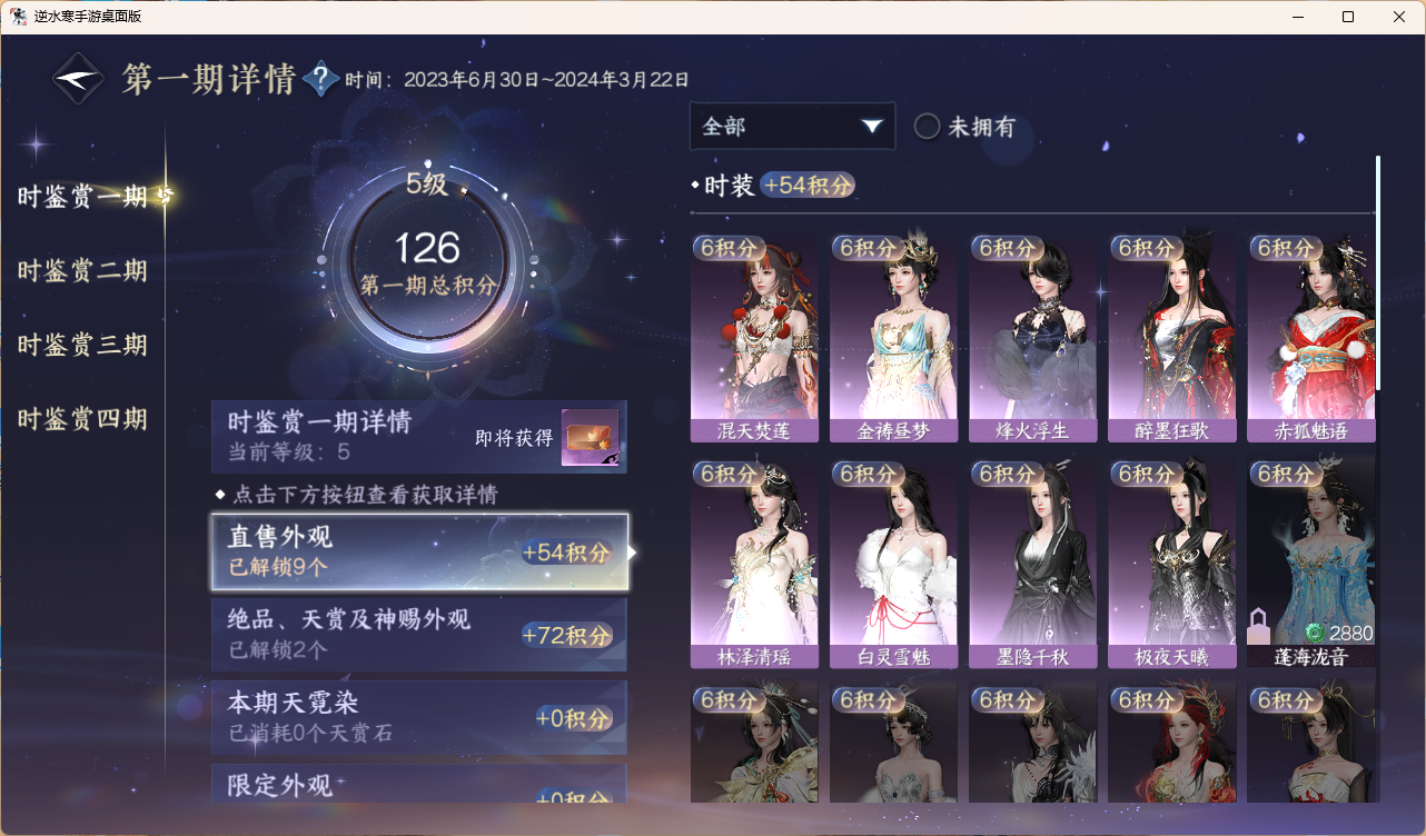 NSHWLHS42400逆水寒手游账号详情图3