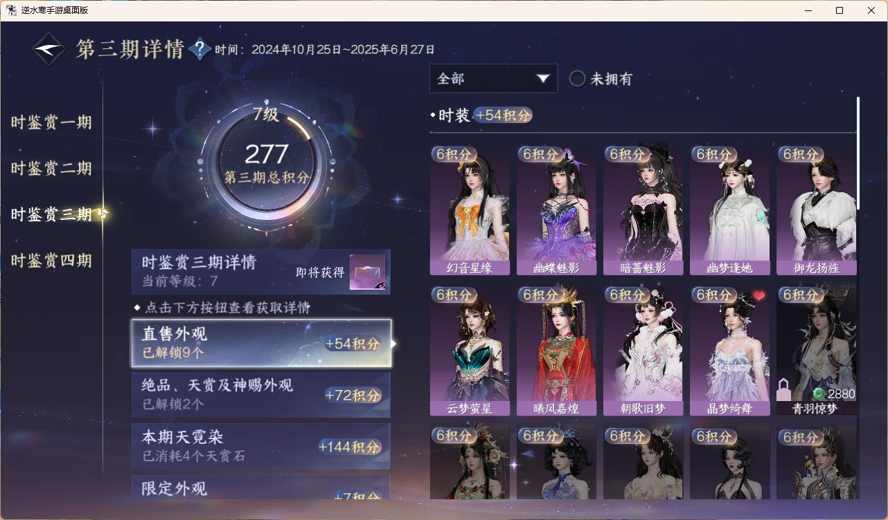 NSHWLHS42400逆水寒手游账号详情图2