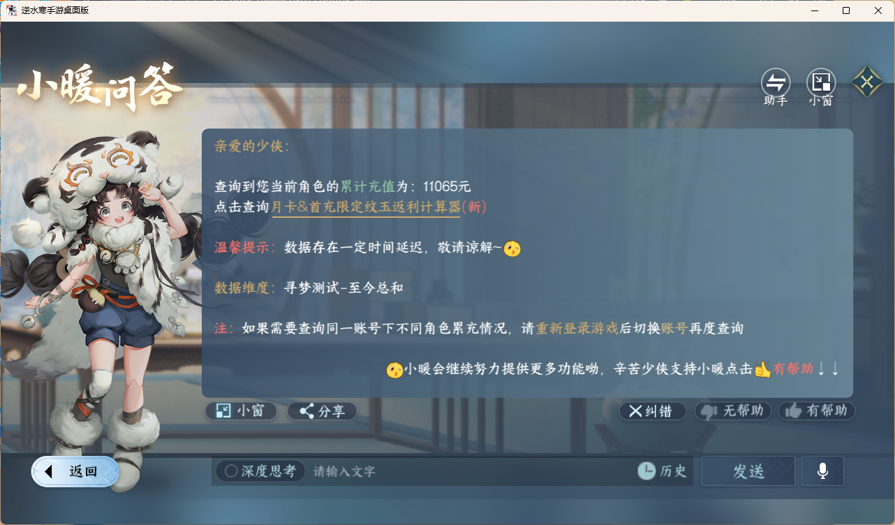 NSHWLHS42400逆水寒手游账号详情图4