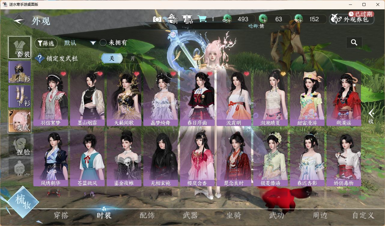 NSHWLHS42400逆水寒手游账号详情图14