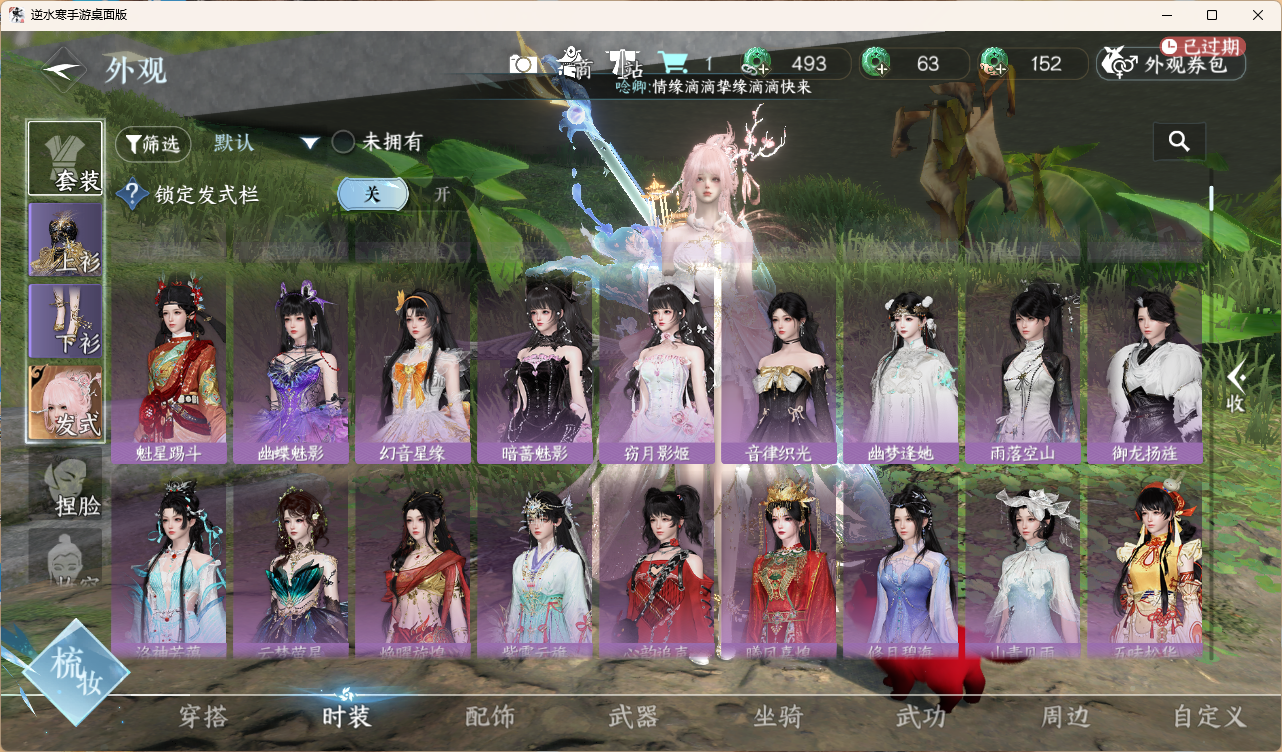 NSHWLHS42400逆水寒手游账号详情图13