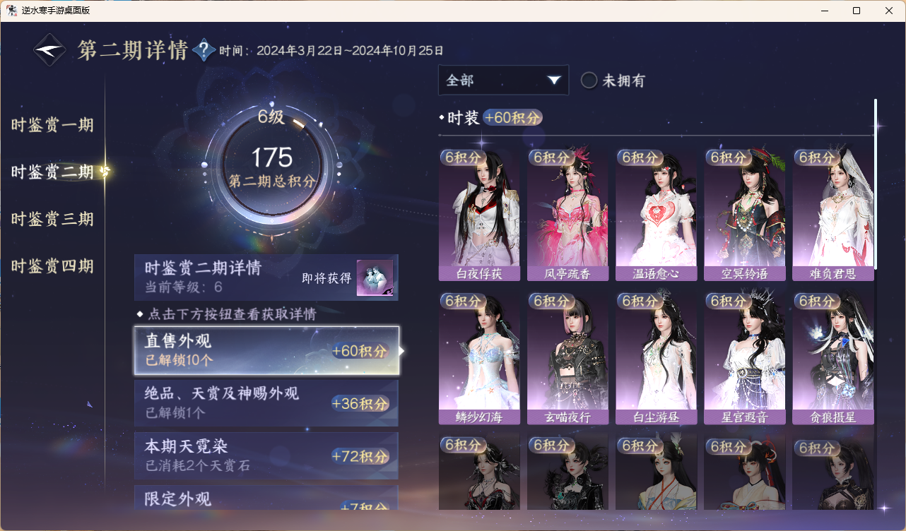 NSHWLHS42400逆水寒手游账号详情图9