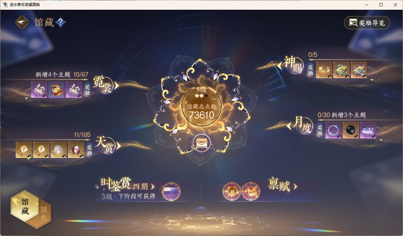 NSHWLHS42400逆水寒手游账号详情图8